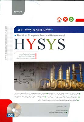 کاملترین مرجع کاربردی HYSYS